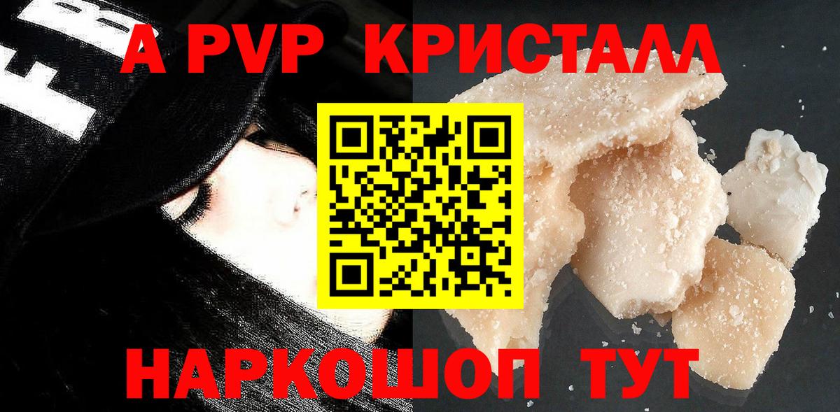 Alpha PVP  Alpha-PVP VHQ  Шебекино  Вход с VPN  A PVP VHQ 