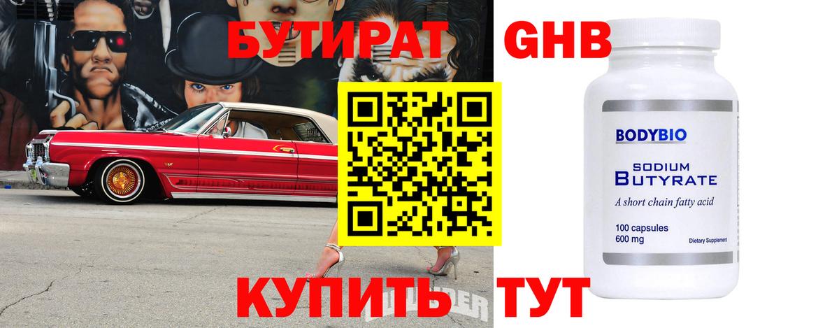 БУТИРАТ BDO  Вход с VPN  Шебекино 