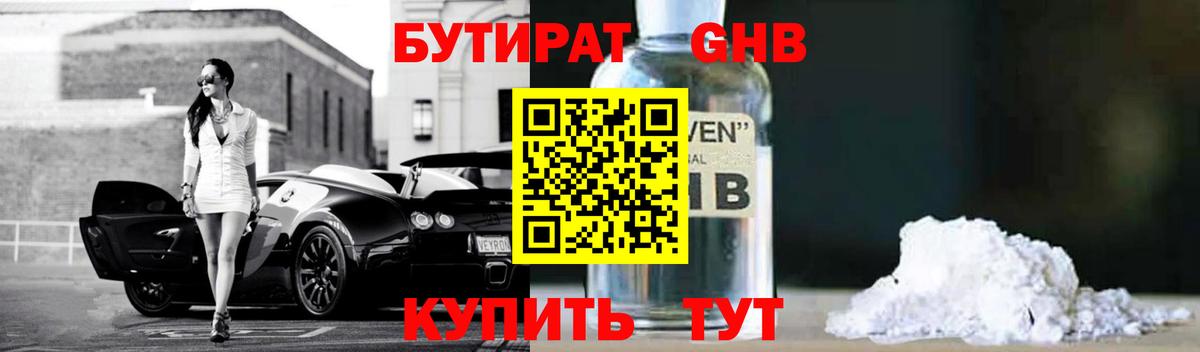 Бутират BDO Шебекино