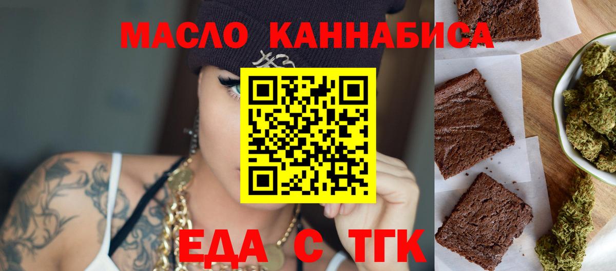 Шебекино  Печенье с ТГК марихуана  Вход с VPN 