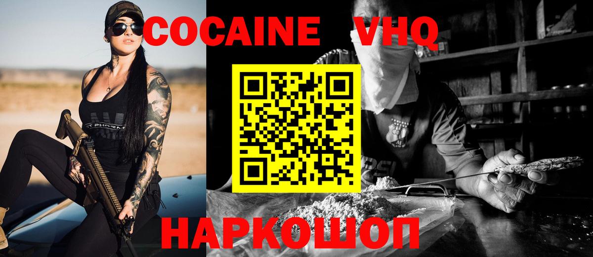 Шебекино  COCAIN FishScale  КОКАИН 97%  Вход с VPN 