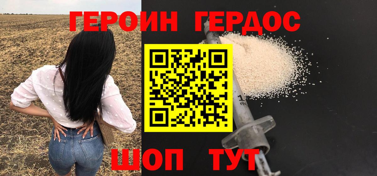 Шебекино  Героин афганец  Вход с VPN 