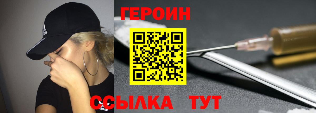 ГЕРОИН герыч Шебекино