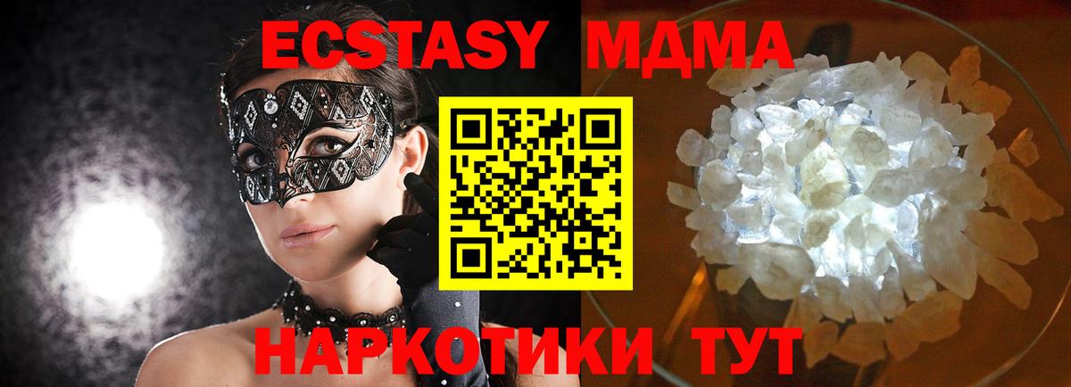 Шебекино  MDMA Molly  Вход с VPN  MDMA молли 
