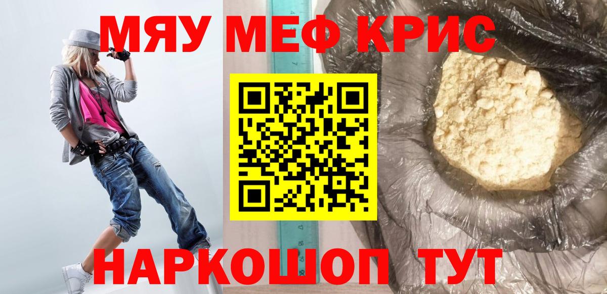 Шебекино  МЕФ  Меф  Вход с VPN  МЯУ-МЯУ мяу мяу  МЕФ мяу мяу 