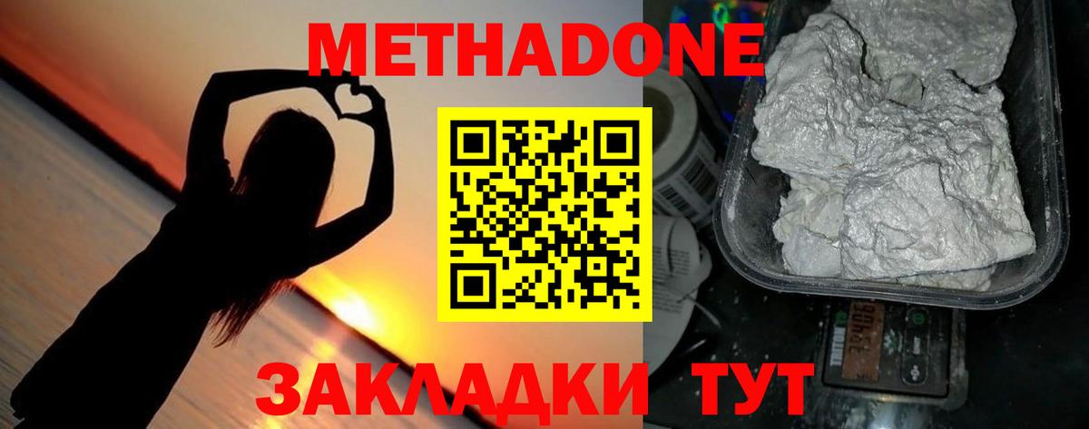 Метадон белоснежный  Вход с VPN  МЕТАДОН VHQ  Шебекино 