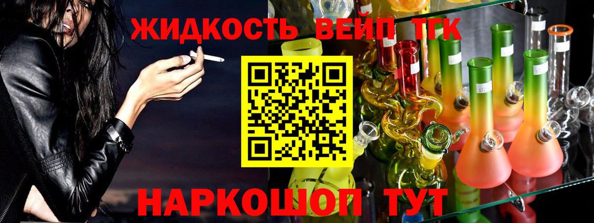 Дистиллят ТГК вейп  купить  цена  ТГК концентрат  Шебекино  Вход с VPN 